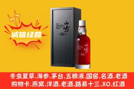 佛山三水区求购回收山崎洋酒